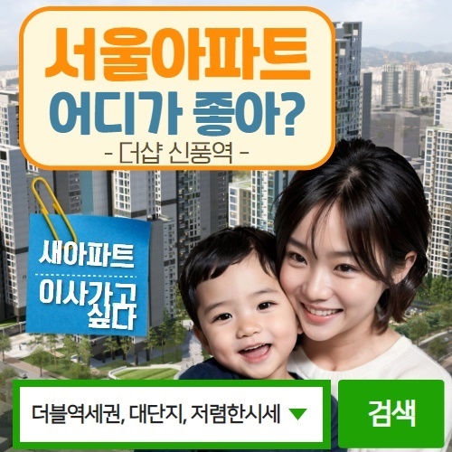 서울아파트